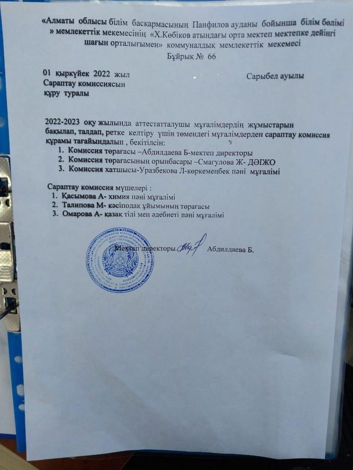 Аттестациядан 2022-2023 оқу жылы