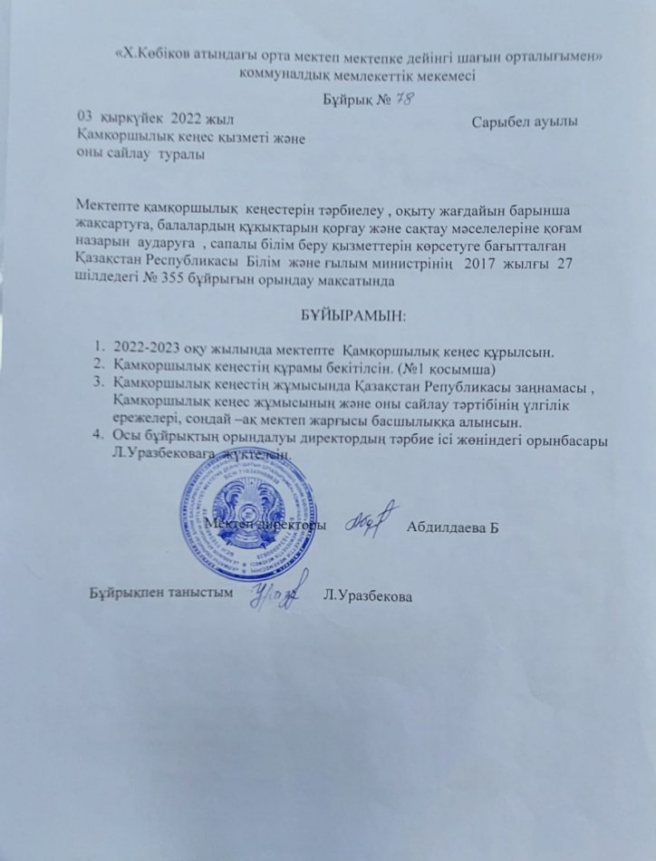 Қамқоршылық кеңес