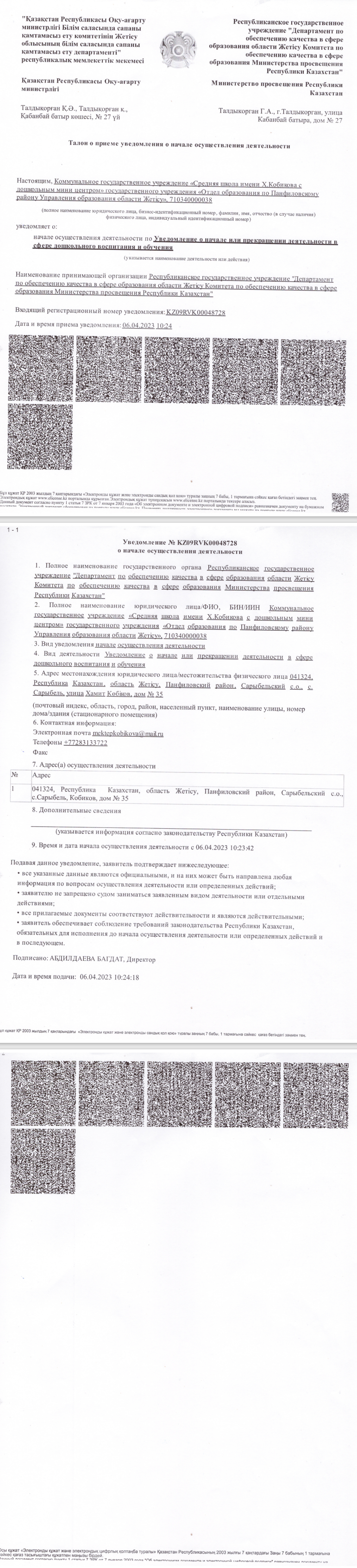 Мектепке дейінгі хабарлама