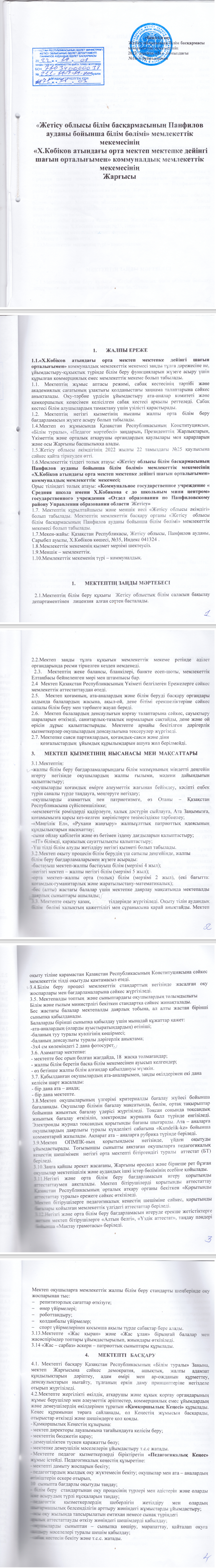 Жарғы