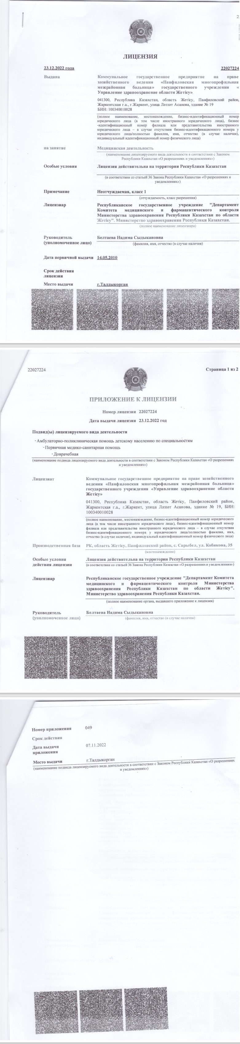 медкабинет лицензиясы
