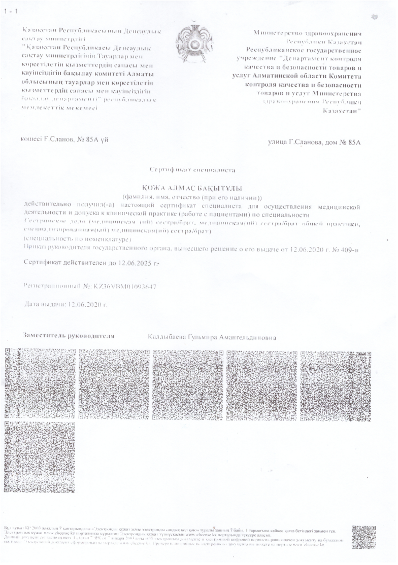 Мектептегі медицина маманының сертификаты